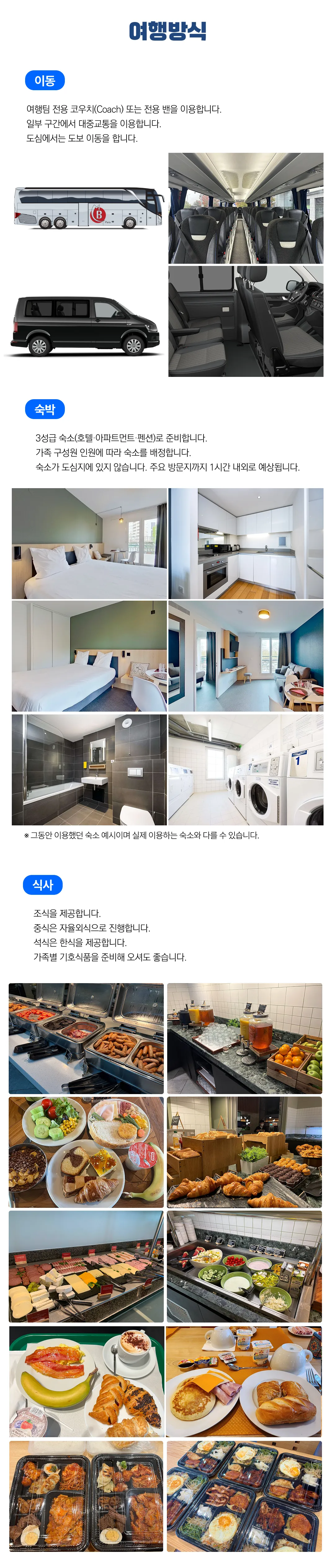 1318 자녀와 유럽3개국여행 3