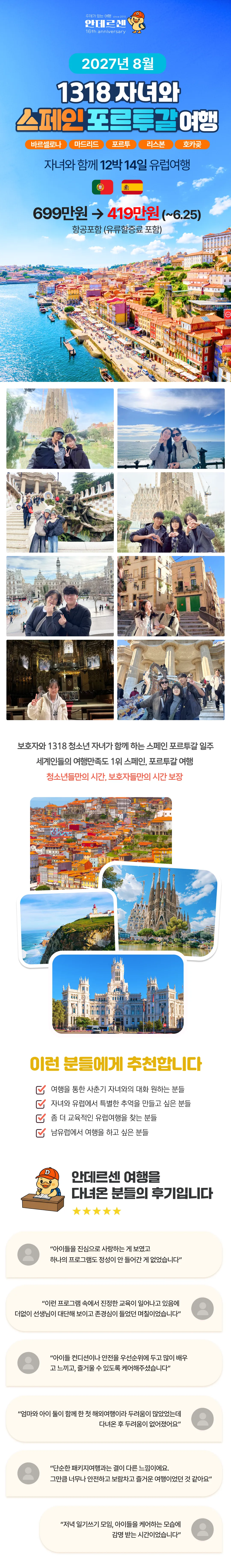 1318 자녀와 스페인포르투갈여행 1