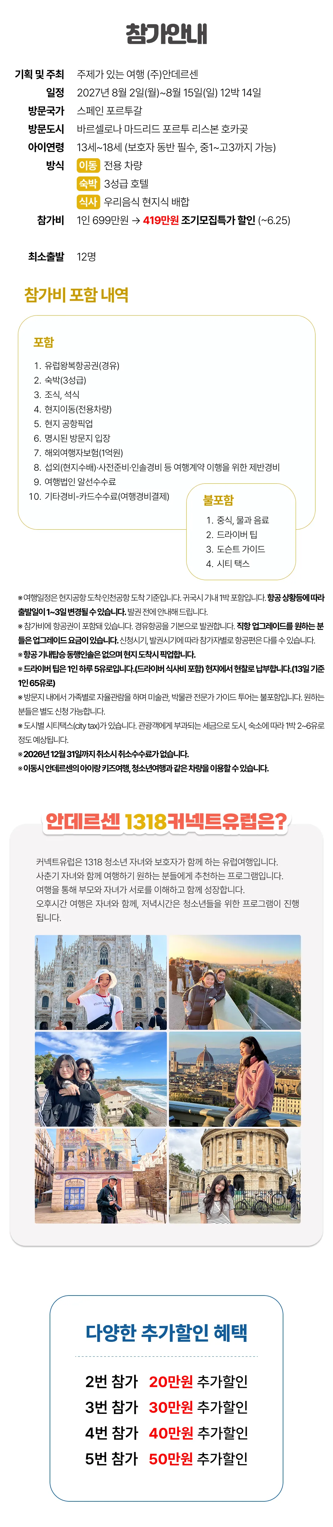 1318 자녀와 스페인포르투갈여행 2