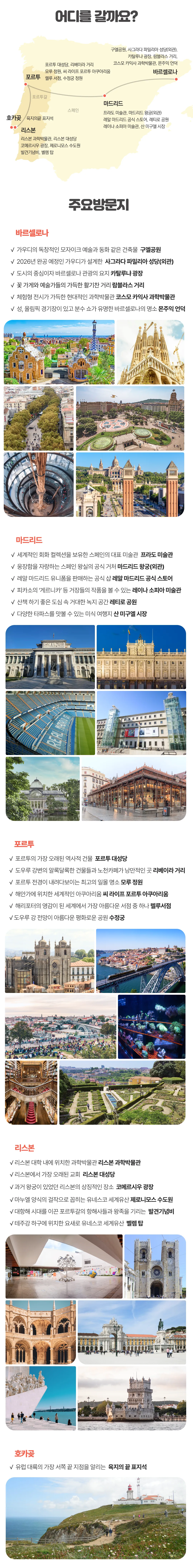 1318 자녀와 스페인포르투갈여행 5