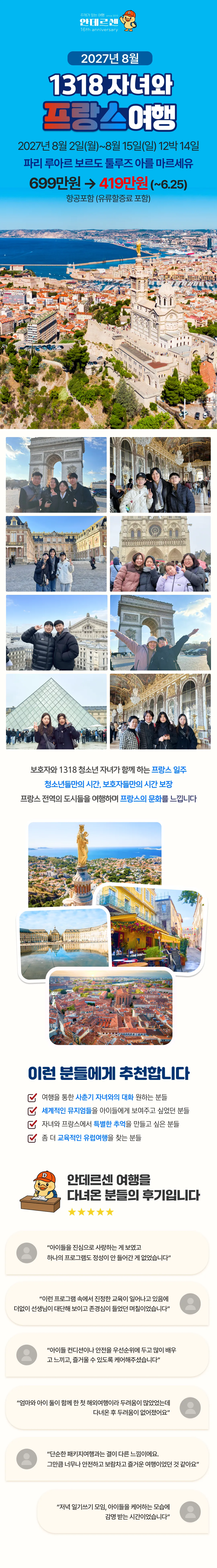 1318 자녀와 프랑스여행 1