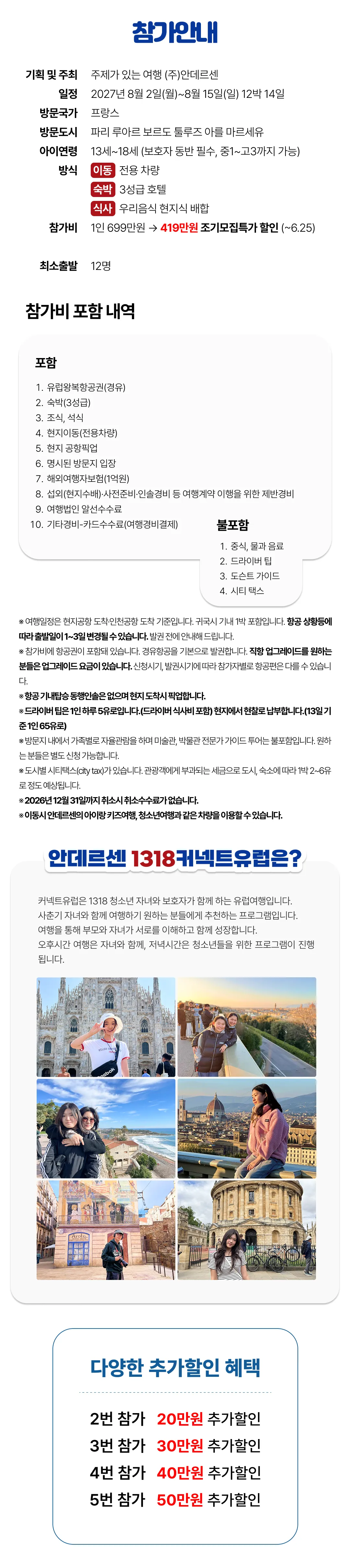 1318 자녀와 프랑스여행 2