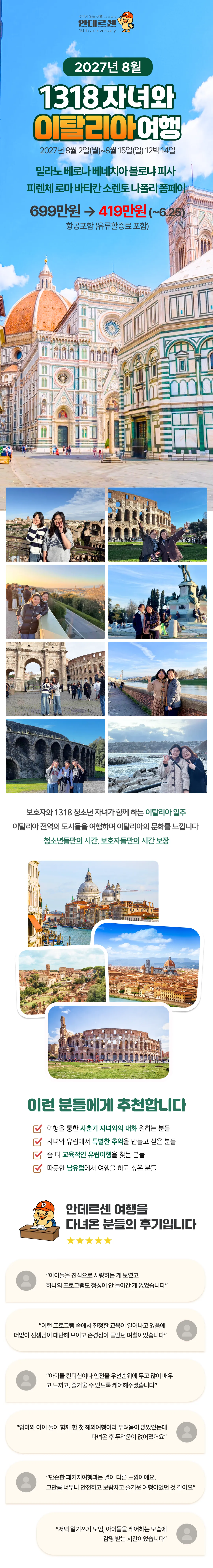 1318 자녀와 이탈리아여행 1