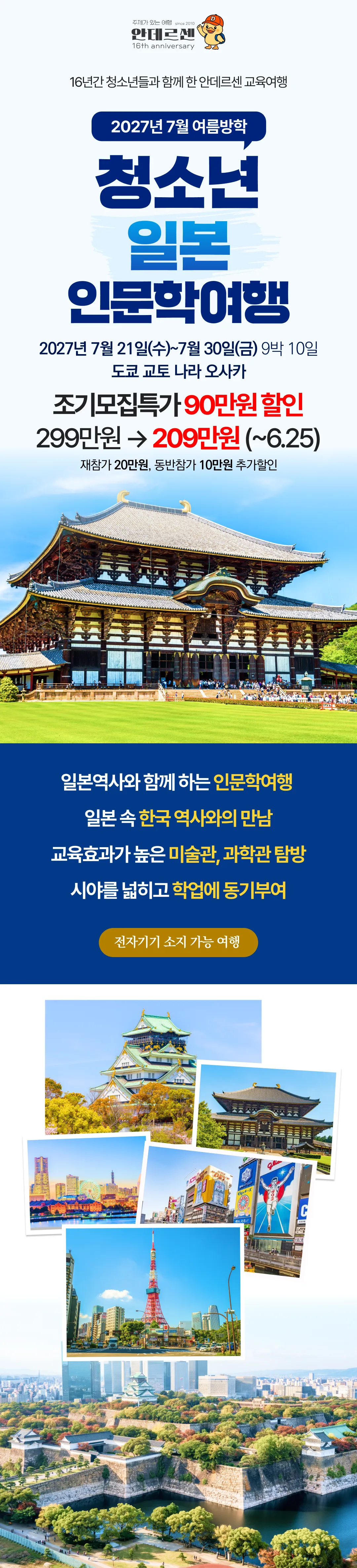 청소년 일본인문학 9박 10일 1