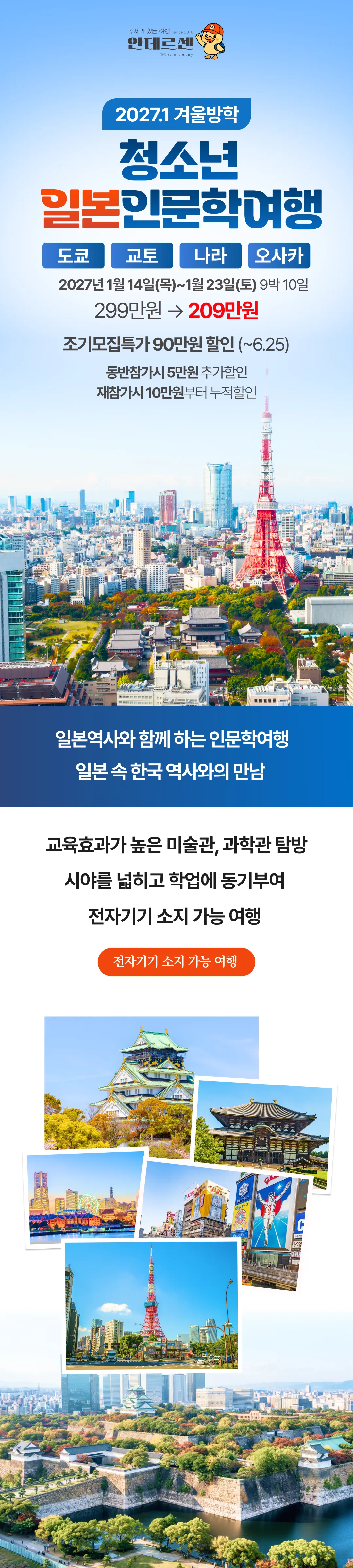 청소년 일본인문학 9박 10일 1
