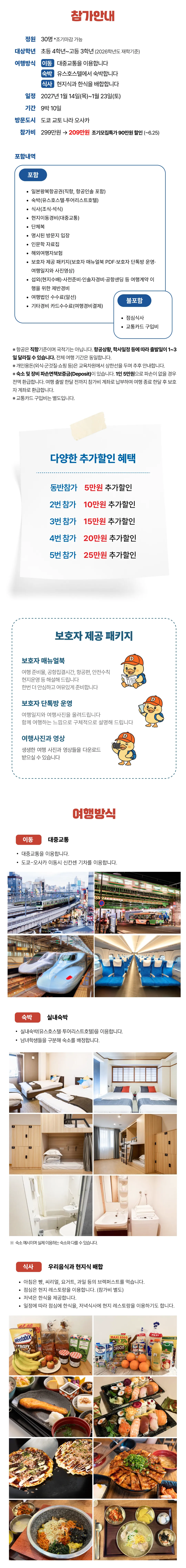 청소년 일본인문학 9박 10일 2