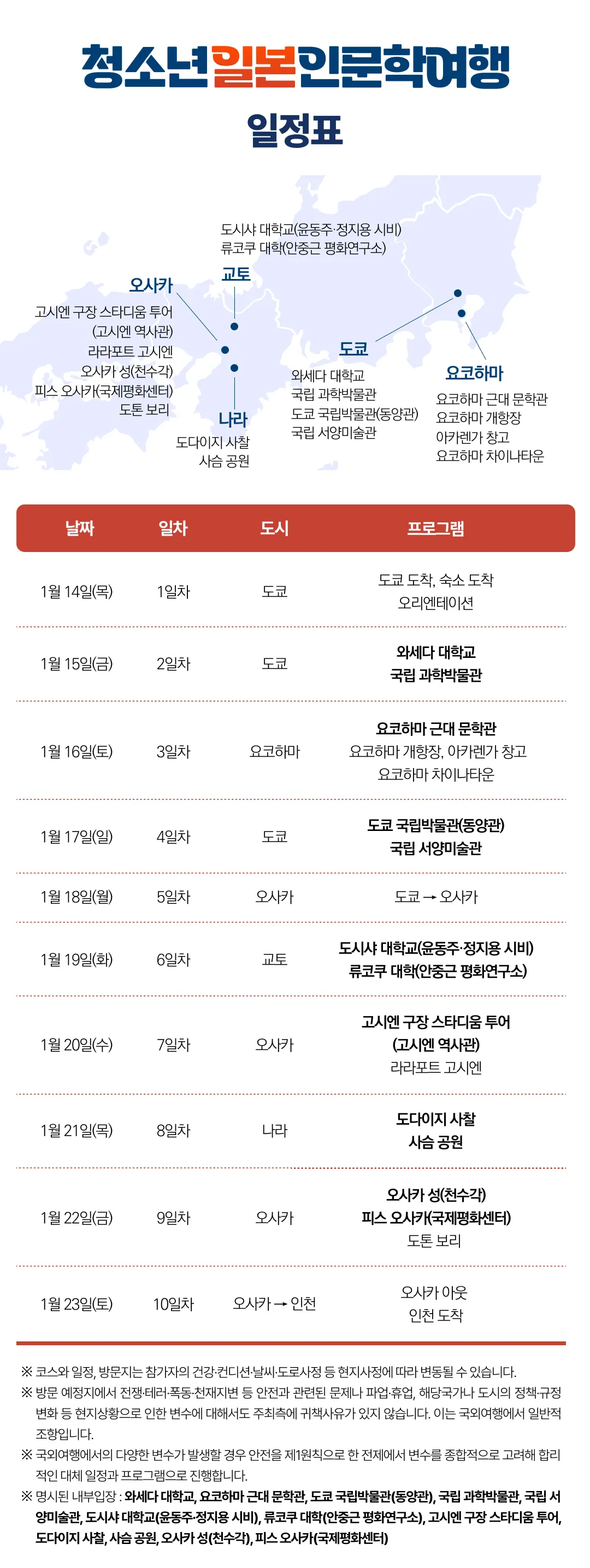 청소년 일본인문학 9박 10일 4