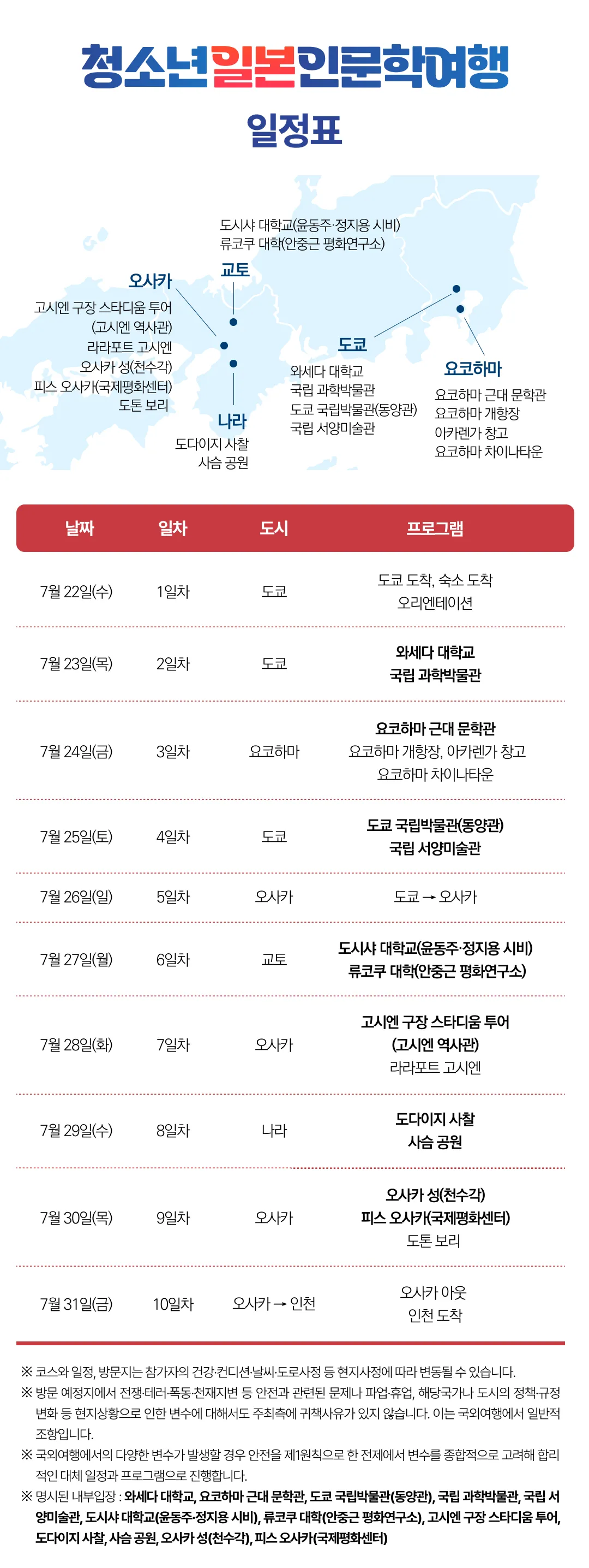 청소년 일본인문학 9박 10일 4
