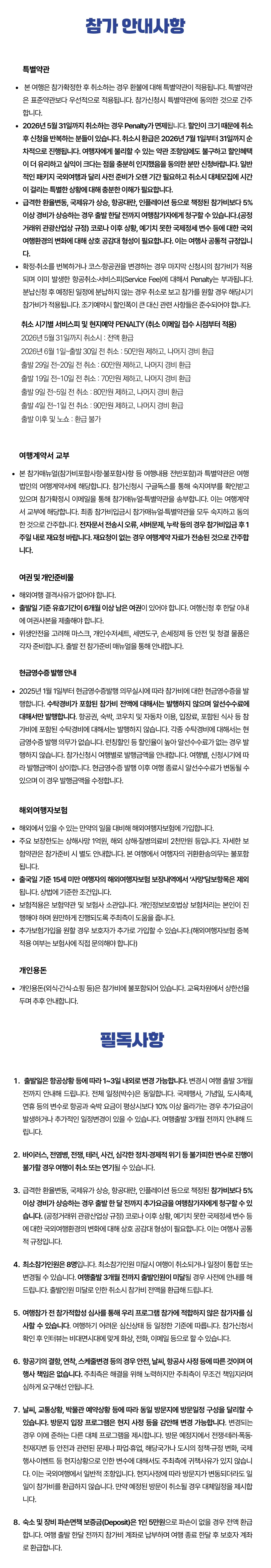 청소년 일본인문학 9박 10일 5