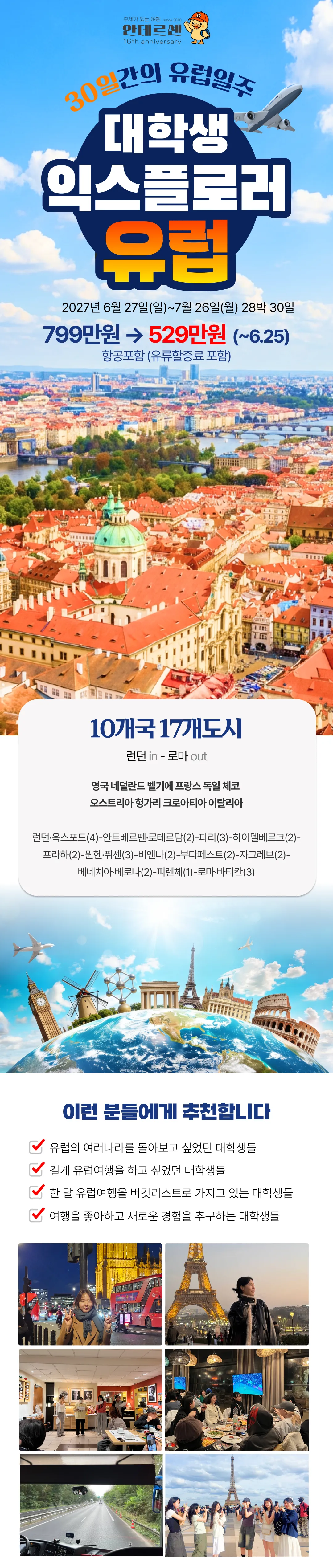 대학생 익스플로러유럽 1