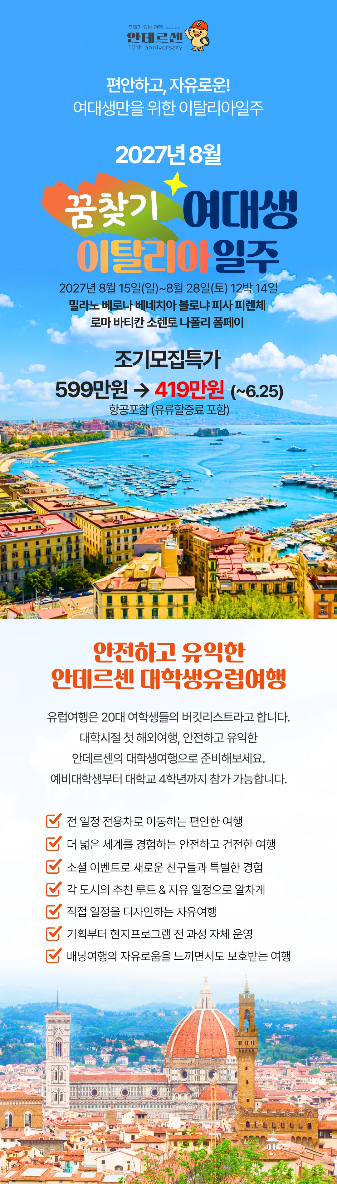 꿈찾기 여대생 이탈리아일주 1