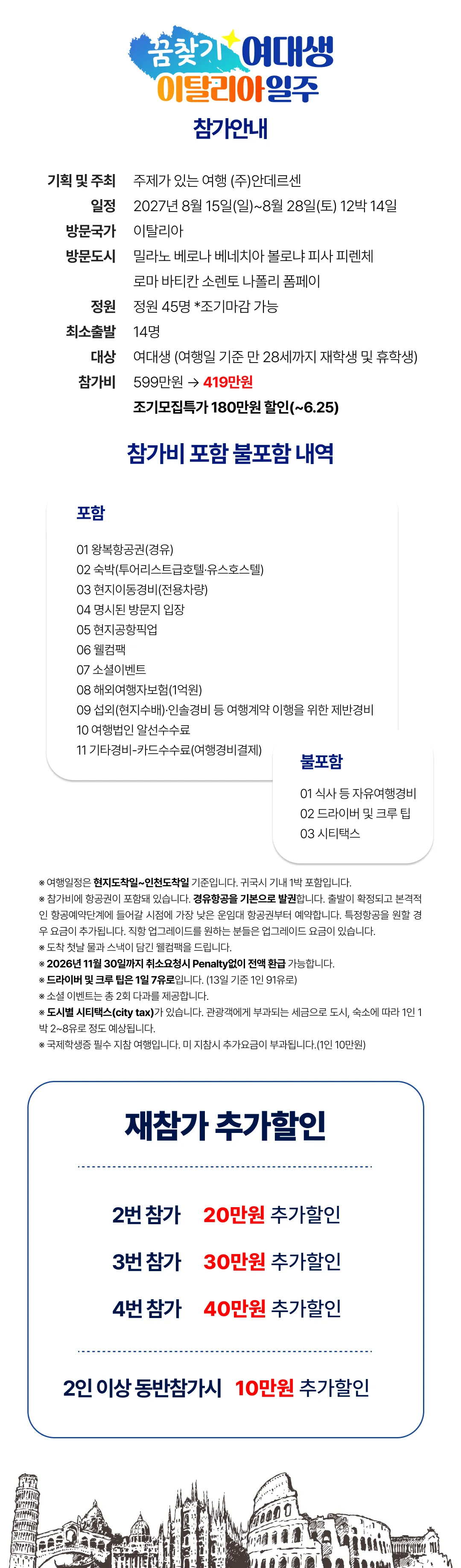 꿈찾기 여대생 이탈리아일주 2