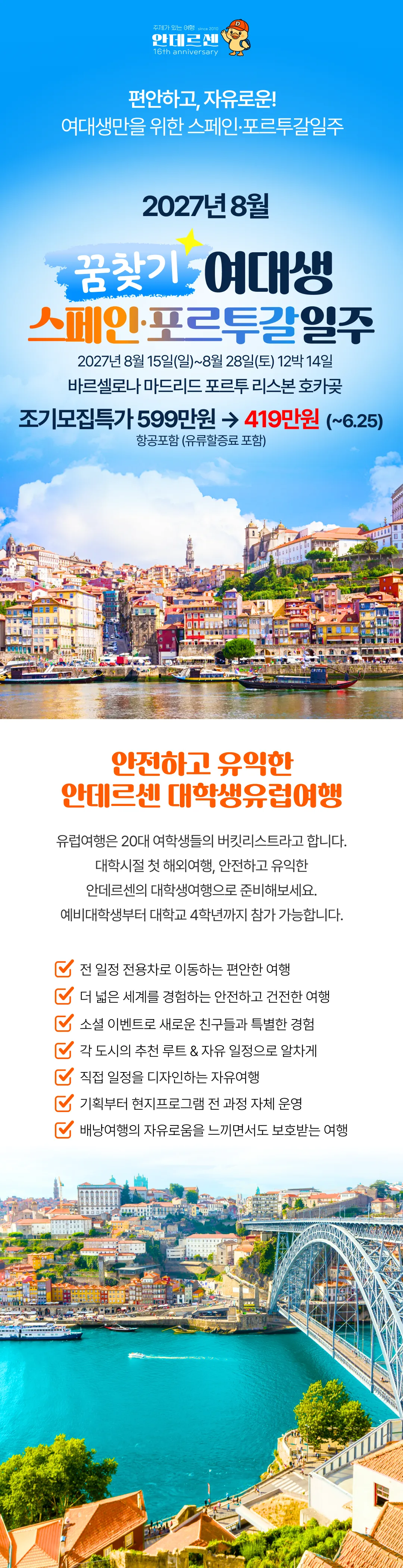 꿈찾기 여대생 스페인·포르투갈일주 1