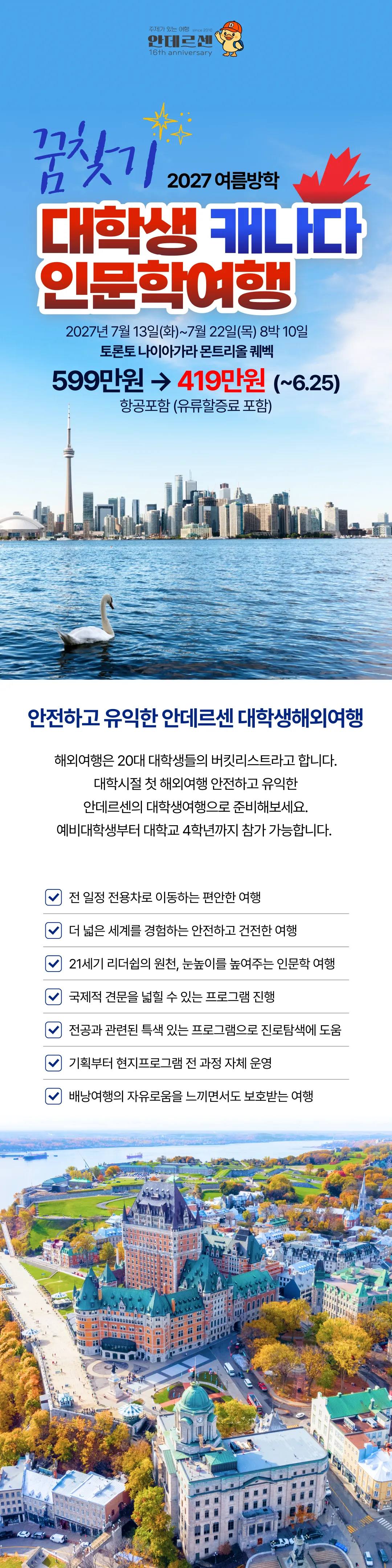 꿈찾기 대학생 캐나다인문학여행 1