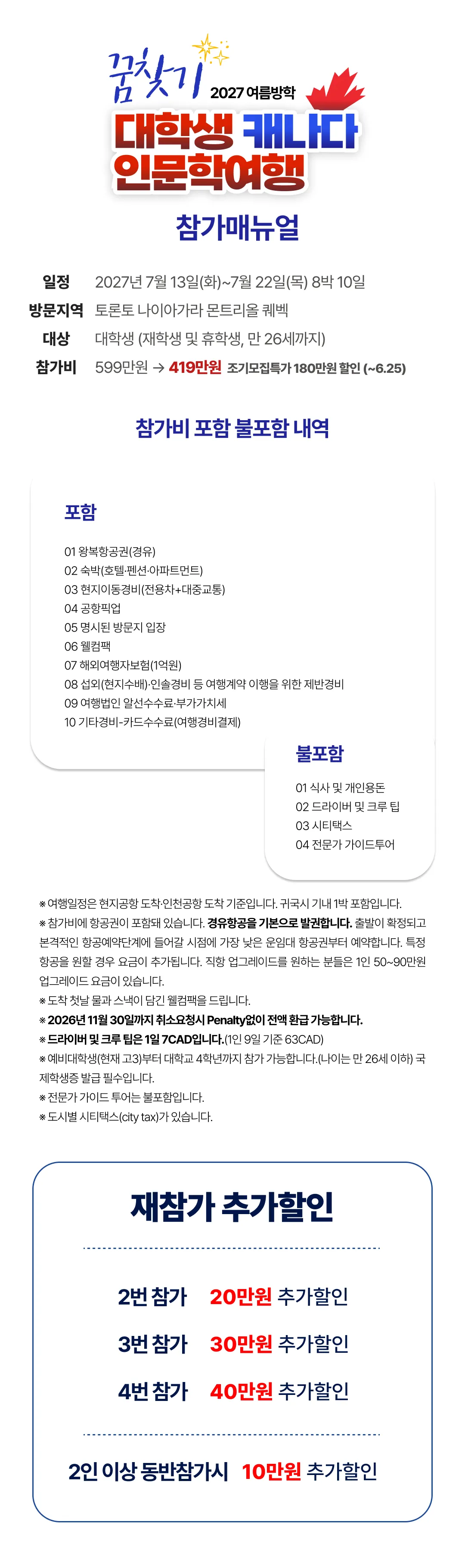 꿈찾기 대학생 캐나다인문학여행 2