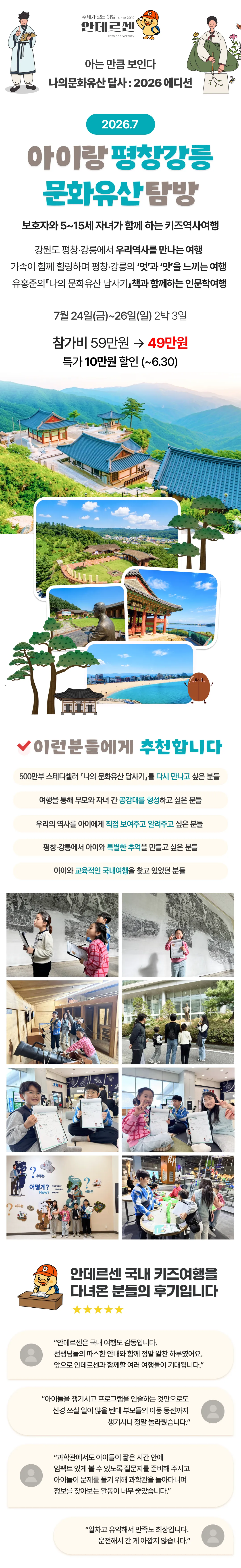 아이랑 평창강릉 문화유산답사탐방 1