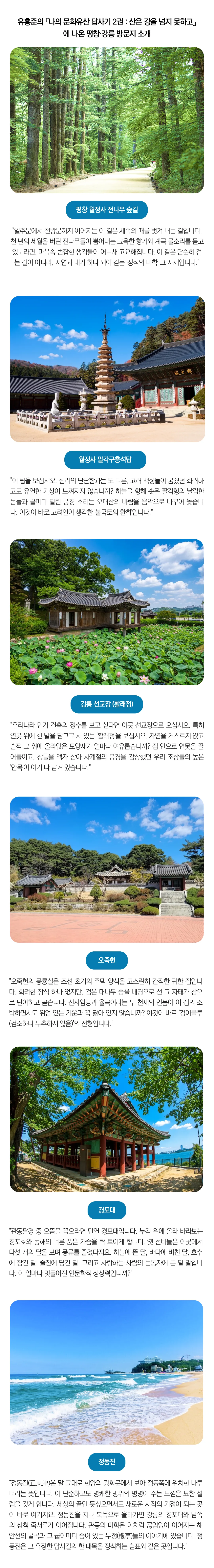 아이랑 평창강릉 문화유산답사탐방 4
