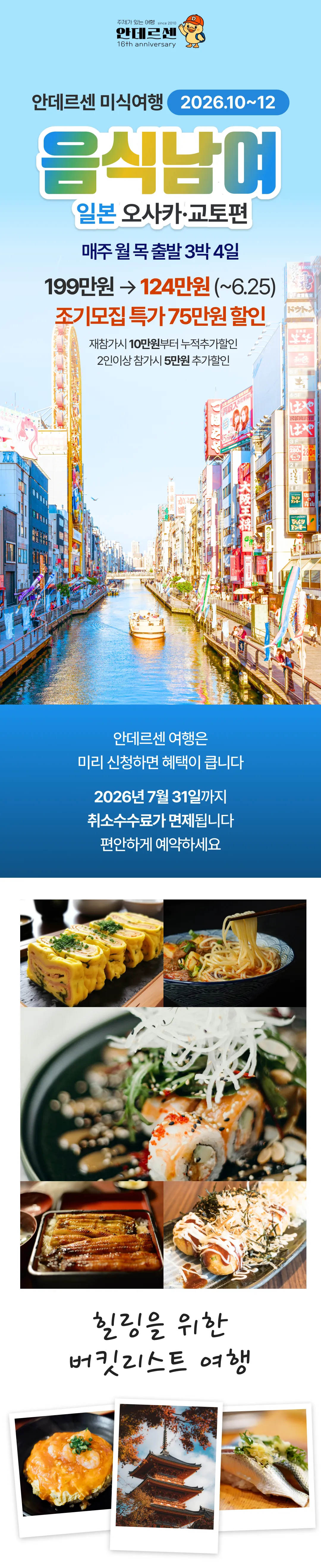 일본미식여행 오사카·교토편 1