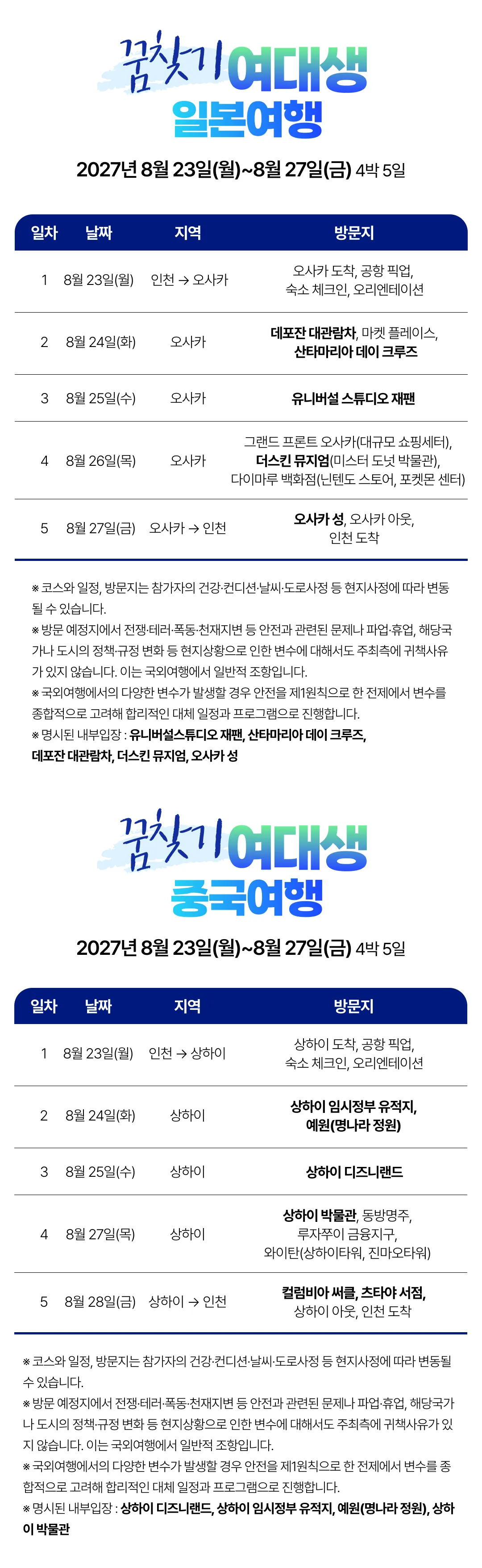 꿈찾기 여대생 일본/중국여행 3