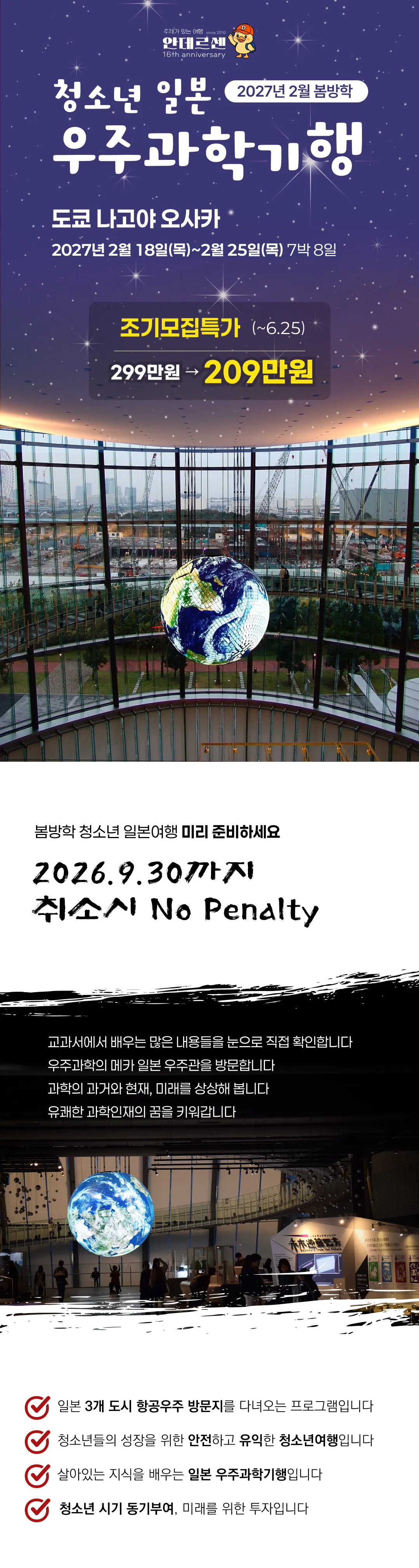 봄방학 청소년 일본우주과학기행 1