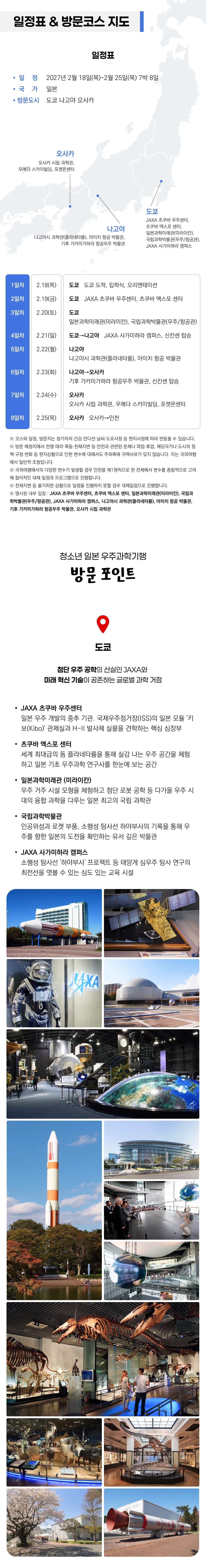 봄방학 청소년 일본우주과학기행 4