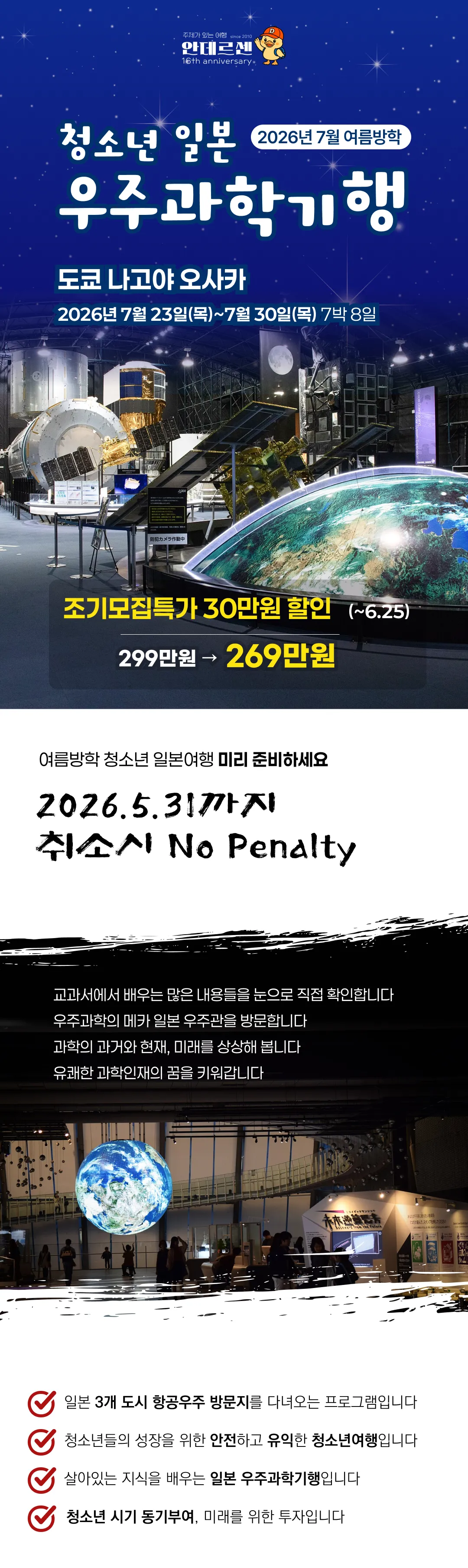 여름방학 청소년 일본우주과학기행 1