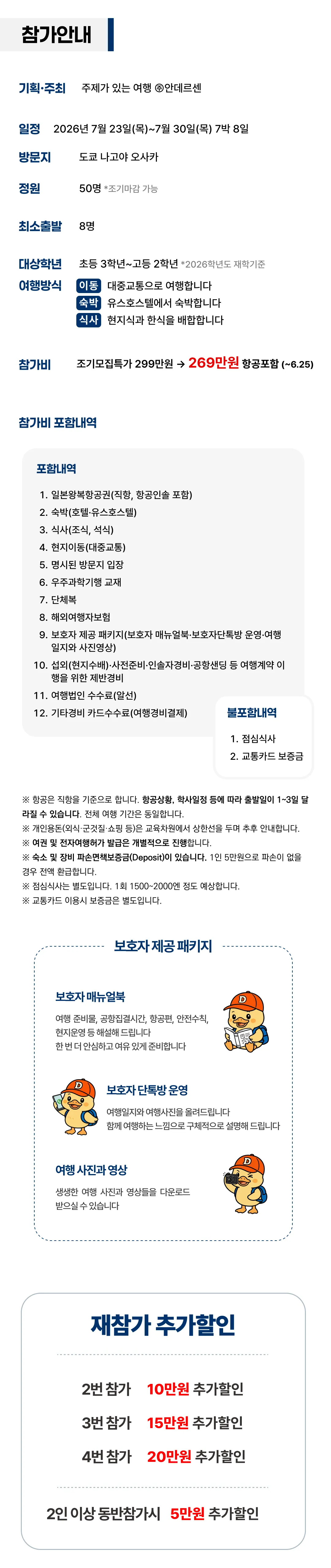 여름방학 청소년 일본우주과학기행 2
