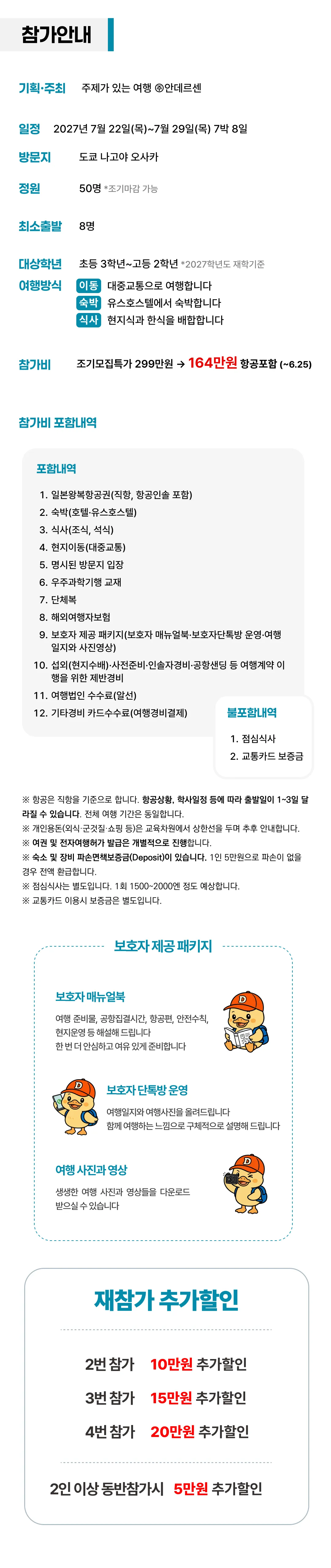 여름방학 청소년 일본우주과학기행 2