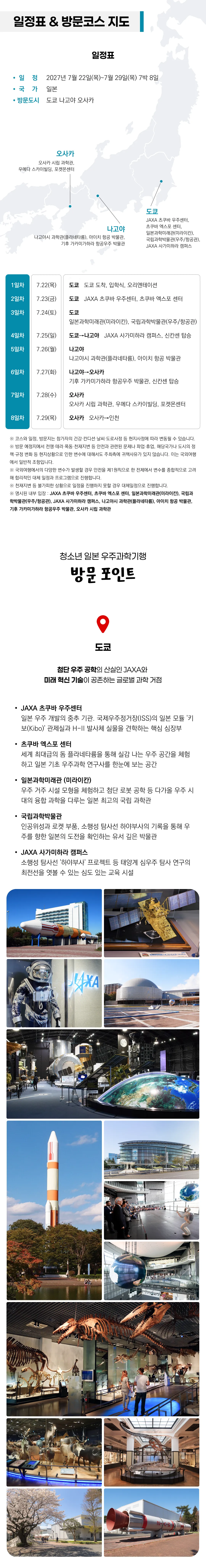여름방학 청소년 일본우주과학기행 4