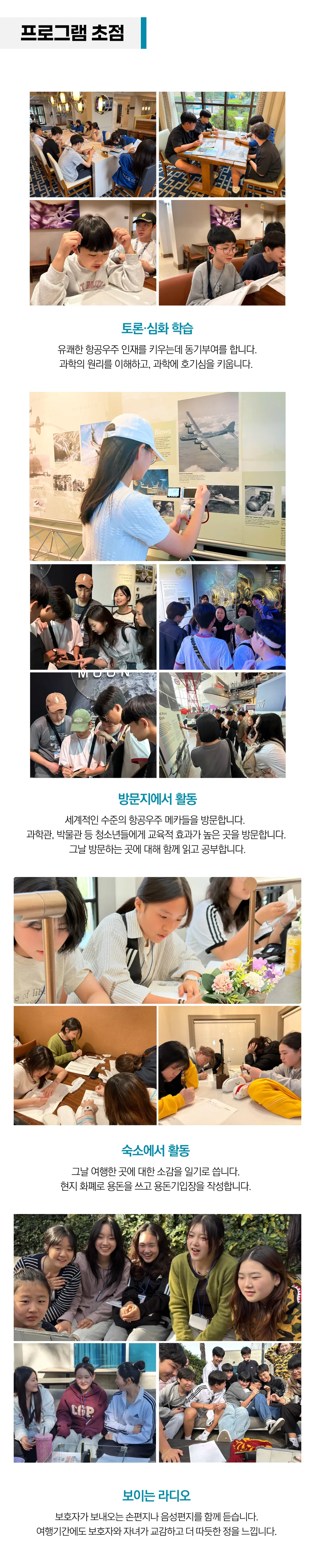 여름방학 청소년 일본우주과학기행 6