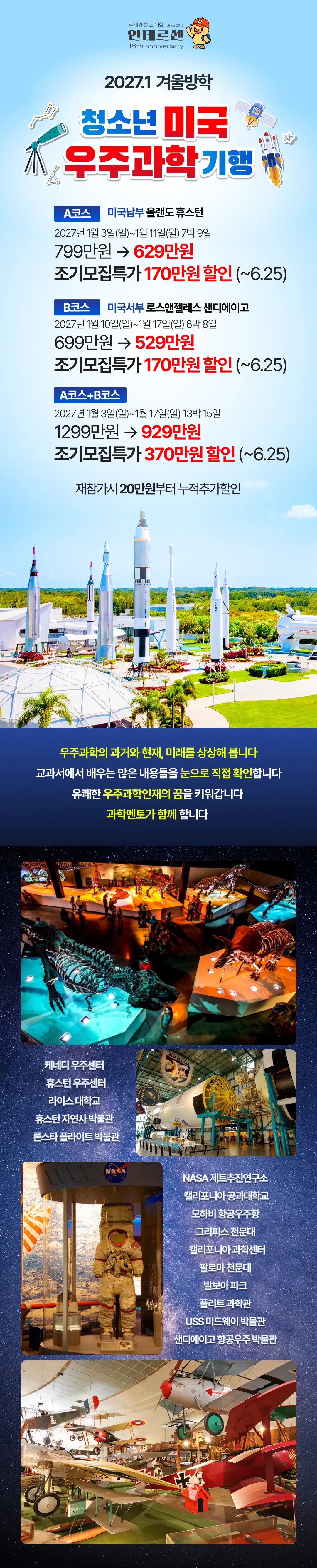 청소년 미국우주과학기행 1
