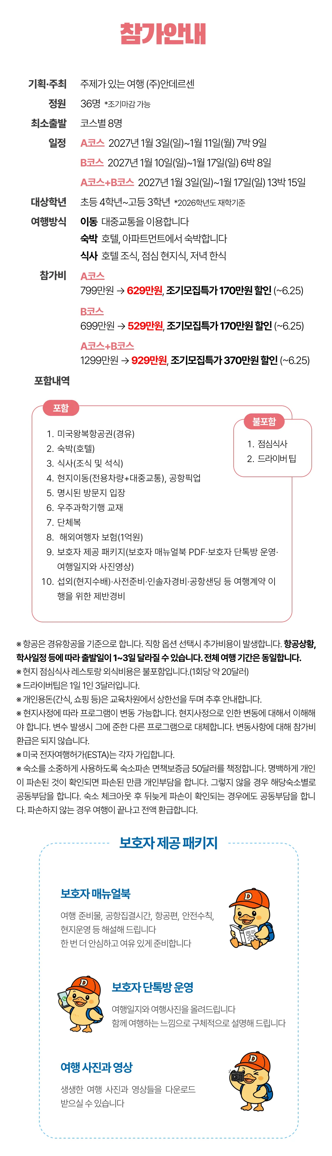 청소년 미국우주과학기행 2