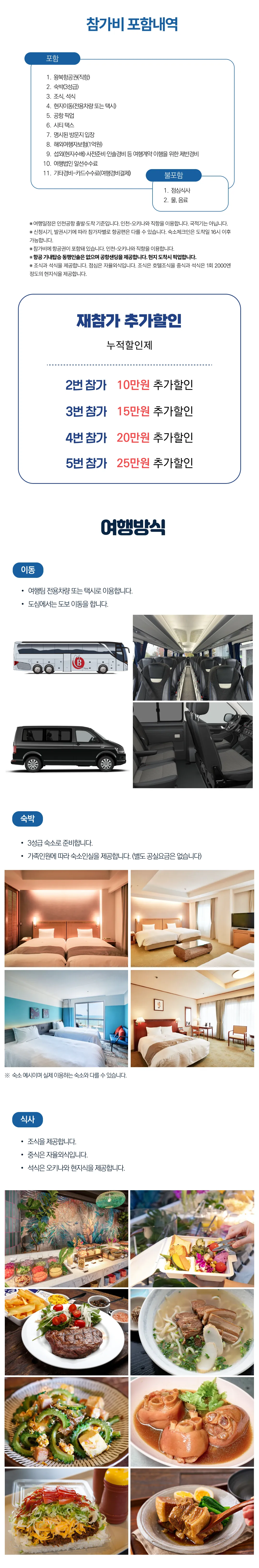 [2027.5] 가정의달 아이랑 키즈일본여행 오키나와편 조기모집특가 114만원 (~6.25) 3