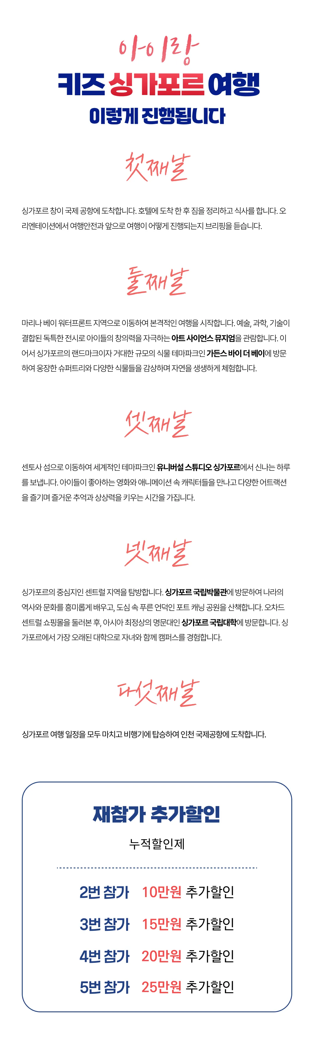 [2027.5] 가정의달 아이랑 키즈싱가포르여행 조기모집 특가 159만원 (~6.25) 3