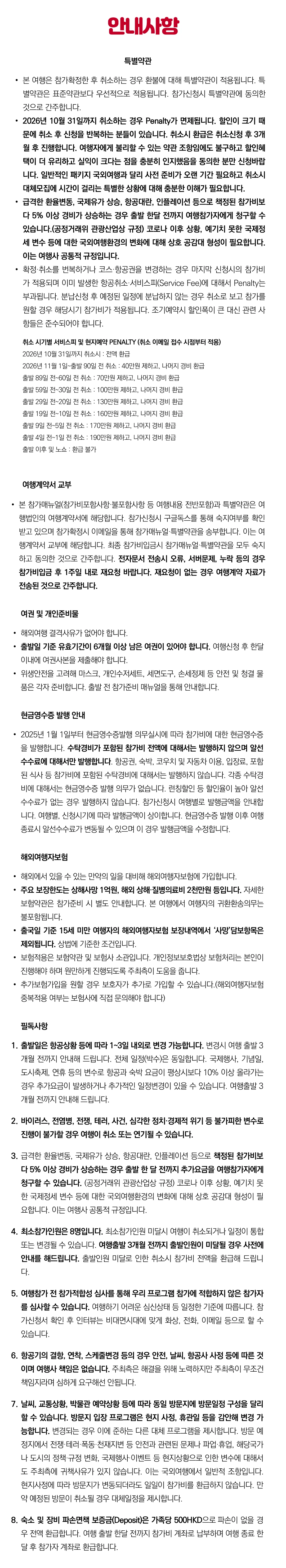 [2027.5] 가정의달 아이랑 키즈홍콩여행 조기모집특가 159만원 (~6.25) 6