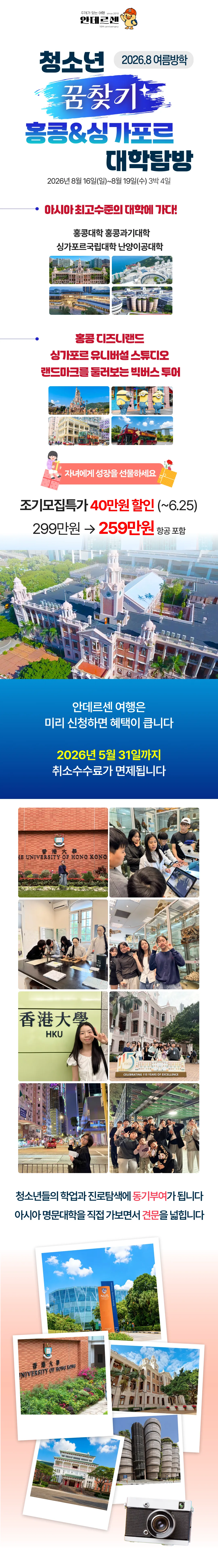 여름방학 청소년 홍콩/싱가포르 대학탐방 1