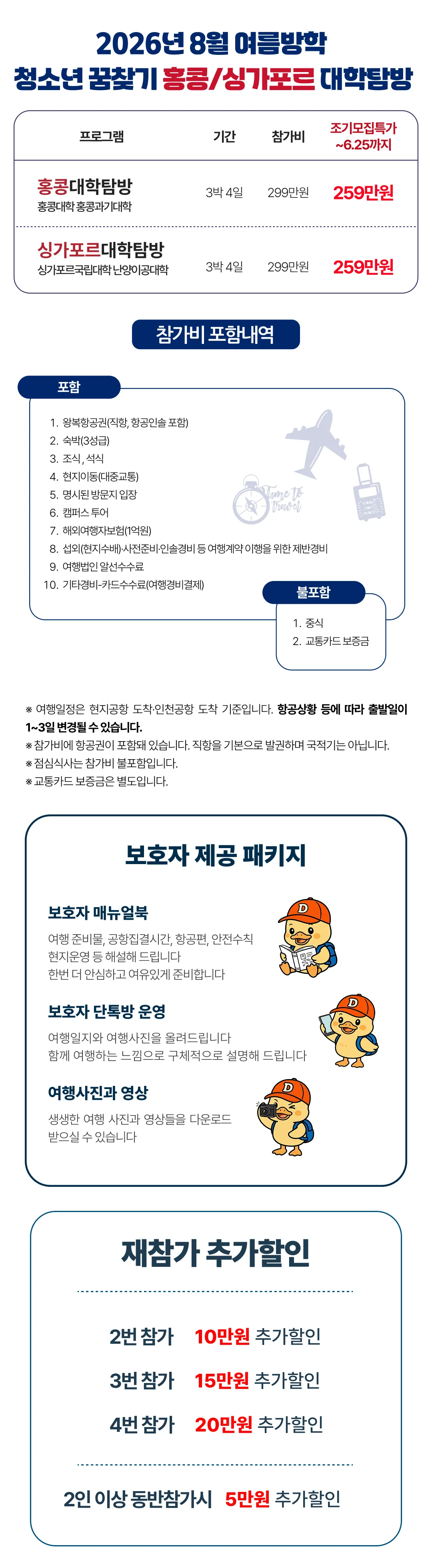 여름방학 청소년 홍콩/싱가포르 대학탐방 2