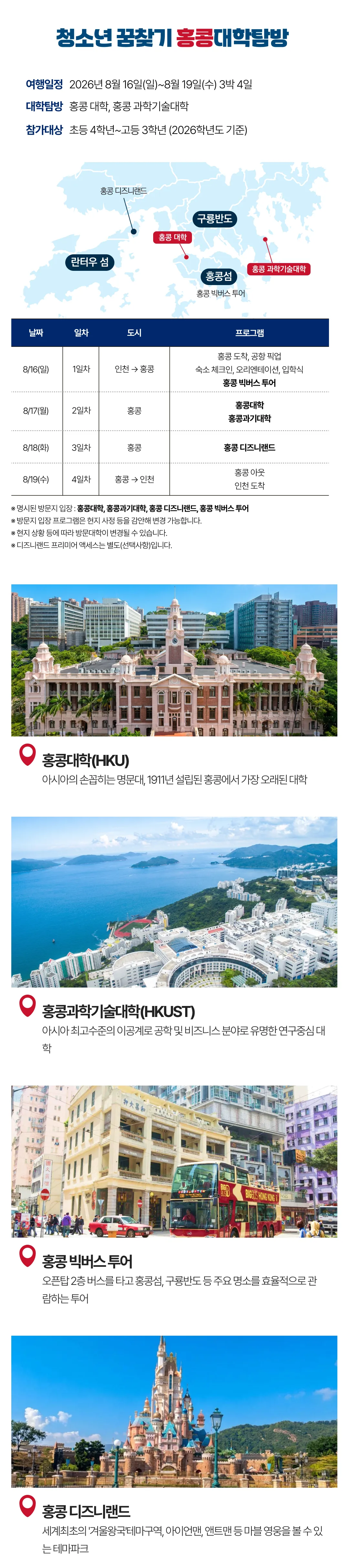 여름방학 청소년 홍콩/싱가포르 대학탐방 3