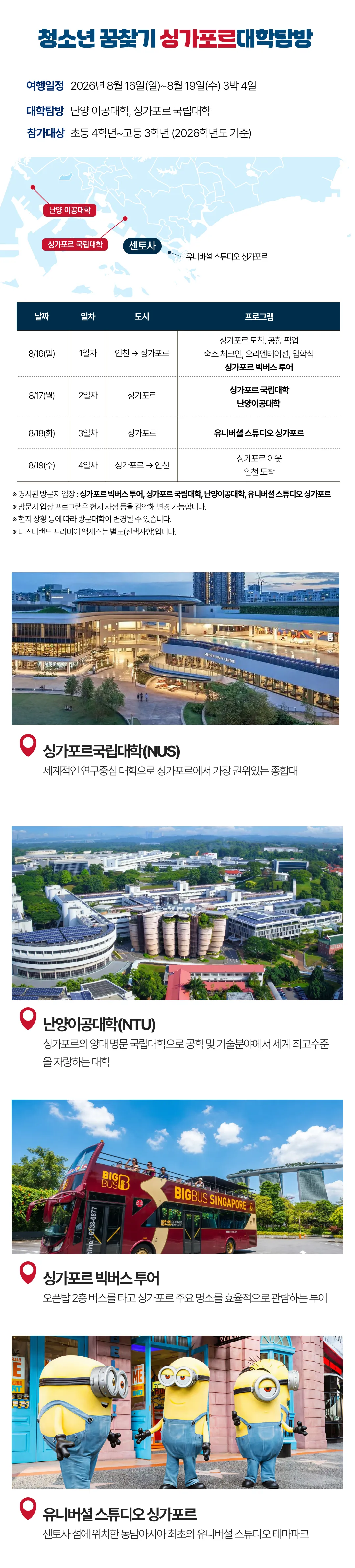 여름방학 청소년 홍콩/싱가포르 대학탐방 4