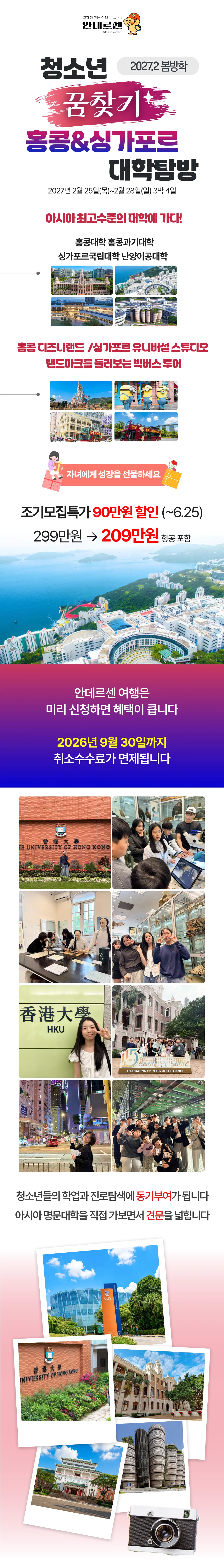 봄방학 청소년 홍콩/싱가포르 대학탐방 1