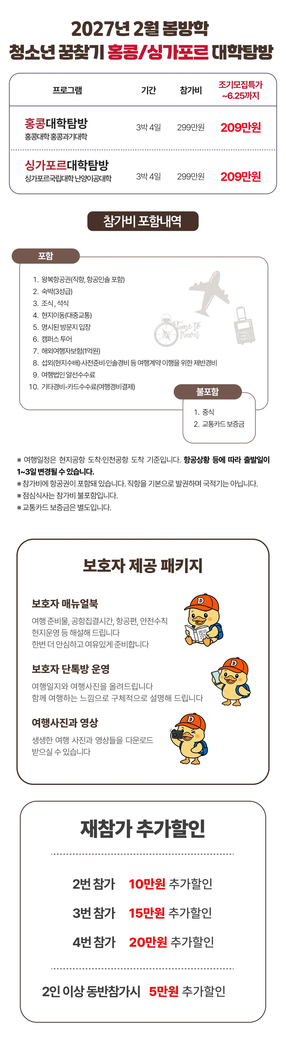 봄방학 청소년 홍콩/싱가포르 대학탐방 2