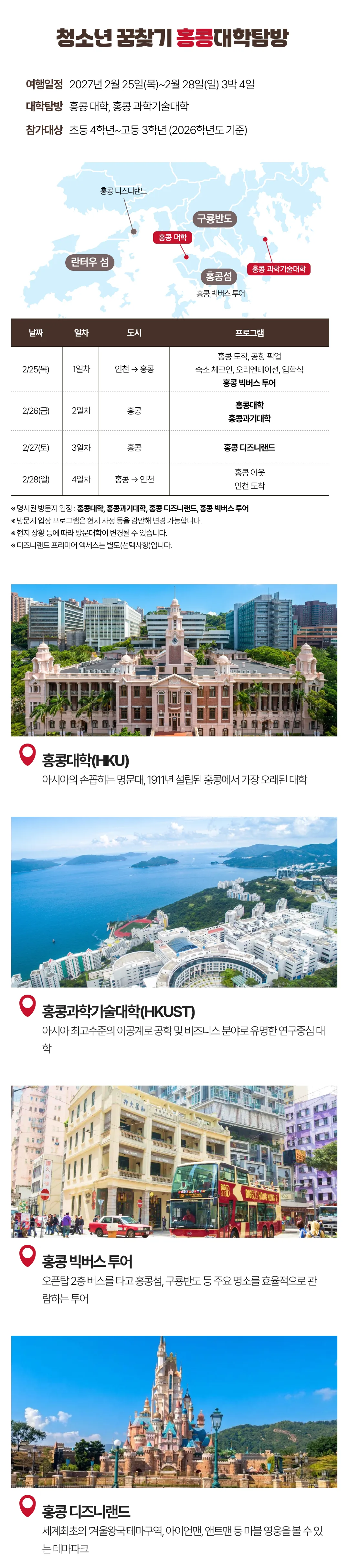 봄방학 청소년 홍콩/싱가포르 대학탐방 3