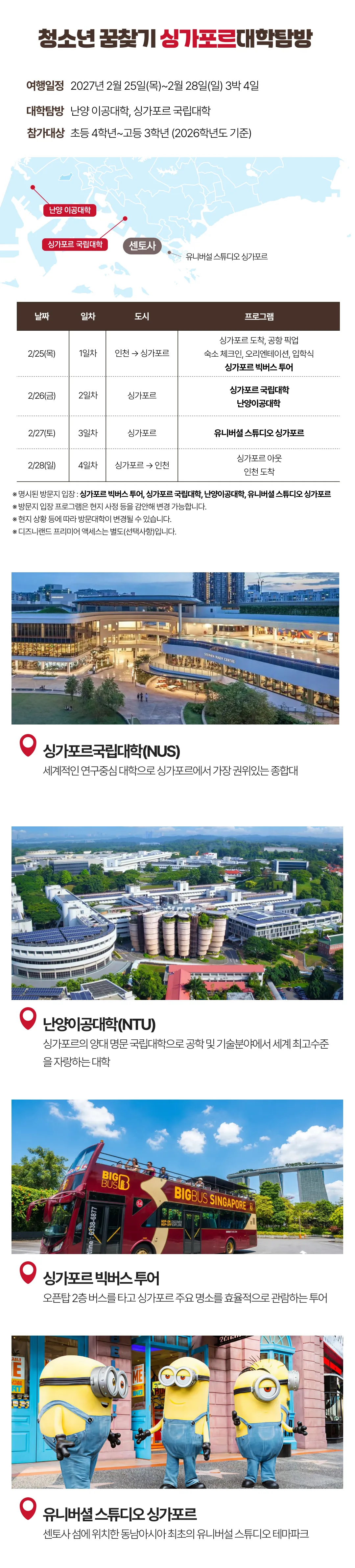 봄방학 청소년 홍콩/싱가포르 대학탐방 4