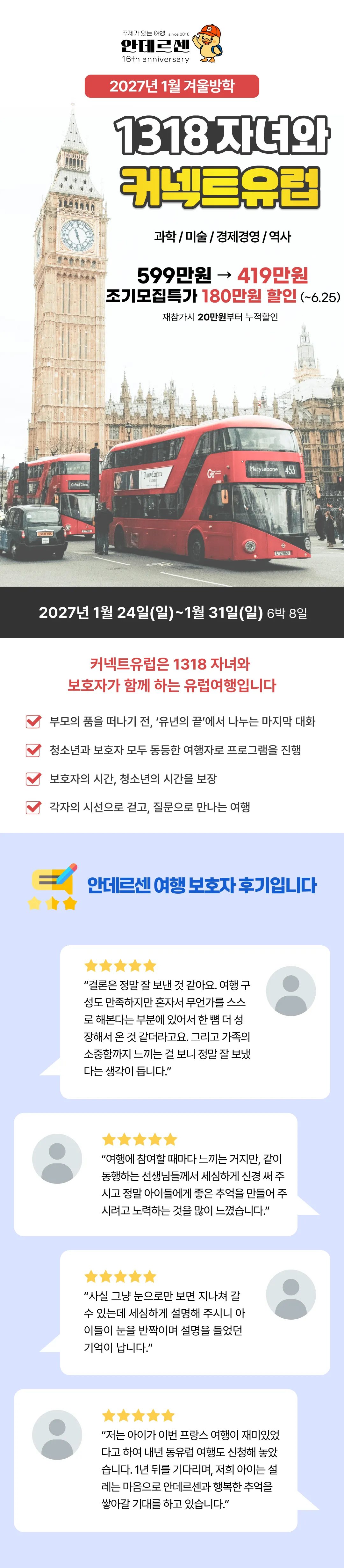 1318 커넥트유럽 과학 / 미술 / 경제경영 / 역사 1
