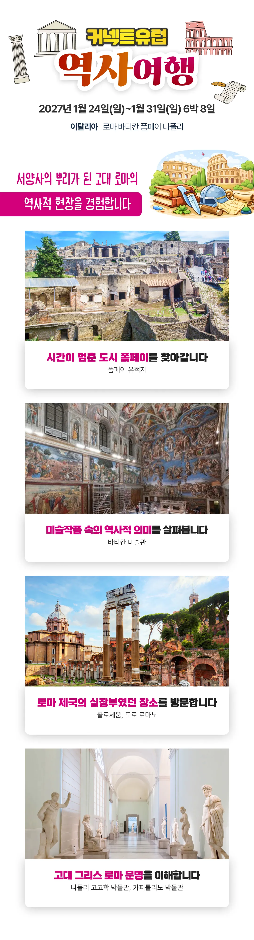 1318 커넥트유럽 과학 / 미술 / 경제경영 / 역사 10