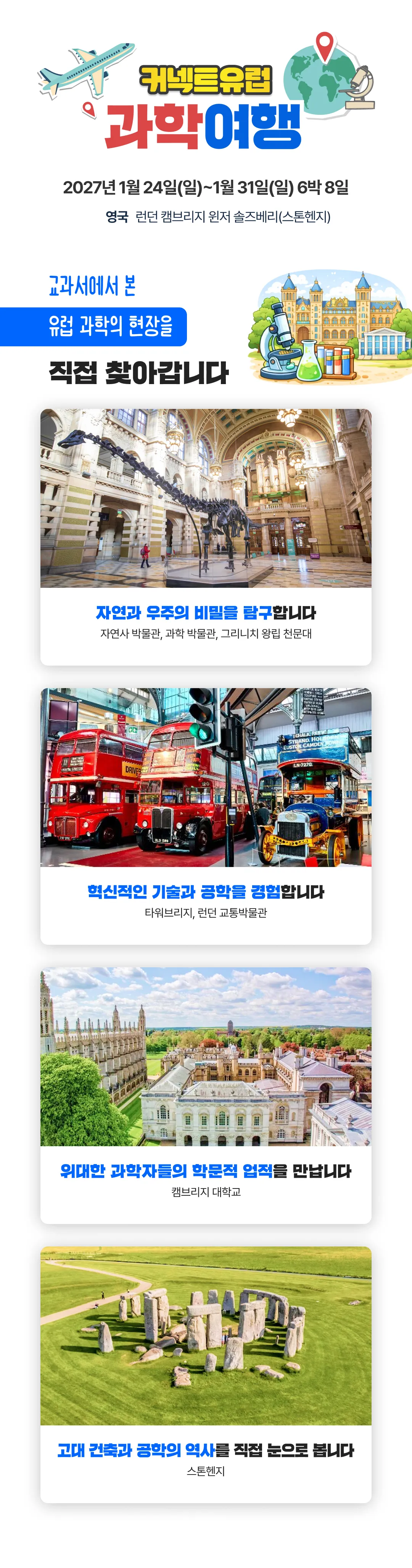 1318 커넥트유럽 과학 / 미술 / 경제경영 / 역사 4