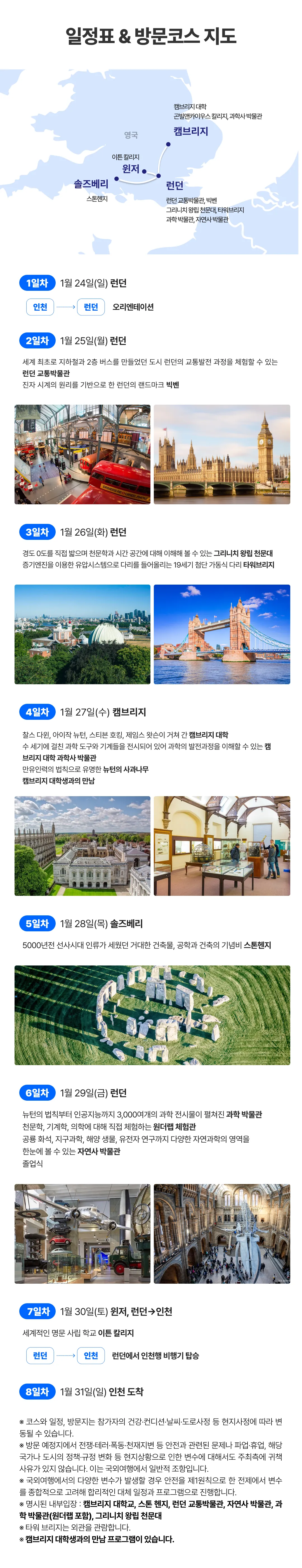 1318 커넥트유럽 과학 / 미술 / 경제경영 / 역사 5