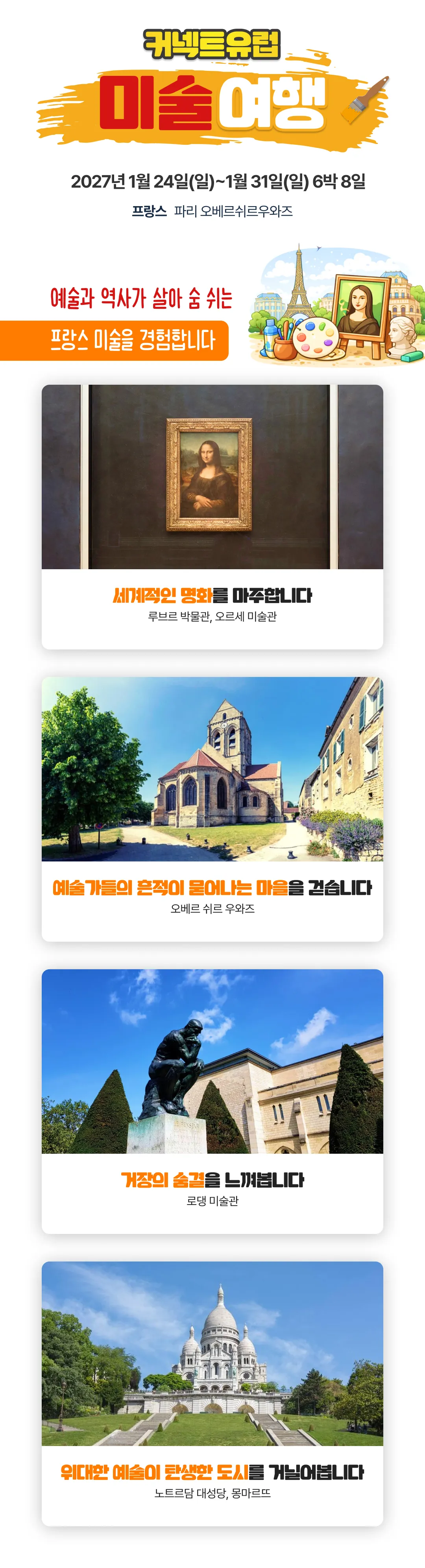 1318 커넥트유럽 과학 / 미술 / 경제경영 / 역사 6