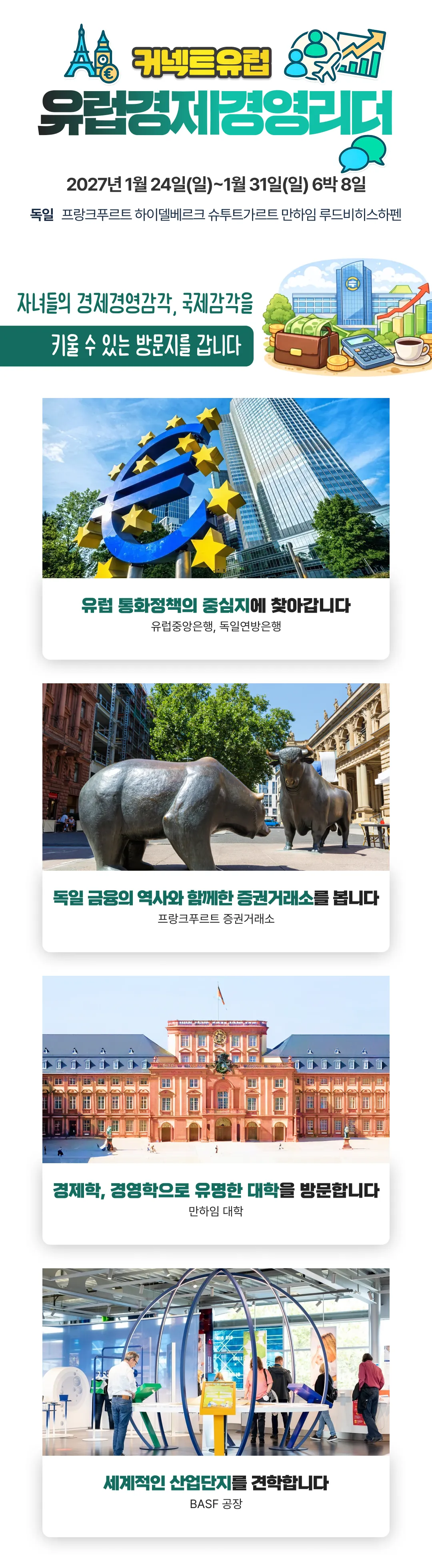 1318 커넥트유럽 과학 / 미술 / 경제경영 / 역사 8