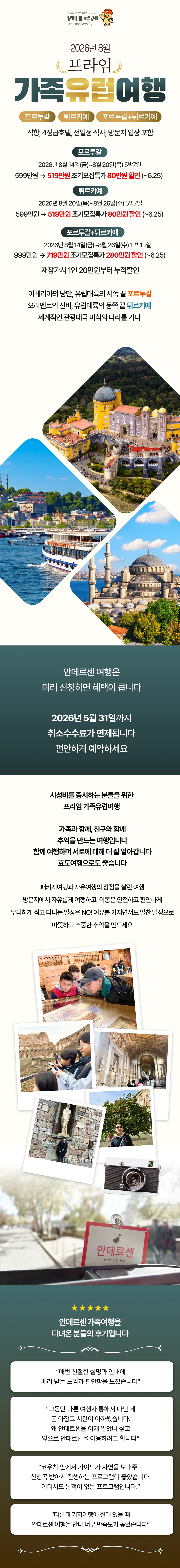 프라임 가족 포르투갈/튀르키예 1